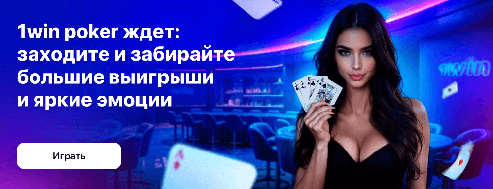 1Win зеркало на сегодня